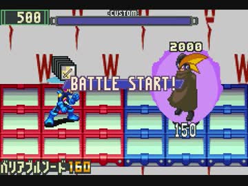 ロックマンエグゼ２　V3ナビ戦まとめ３