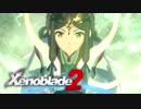 【実況】超王道RPGをもっとうるさく実況：Part44【Xenoblade2】