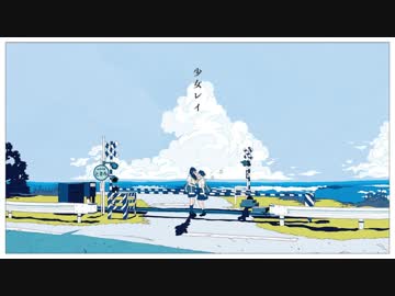 【歌ってみた】少女レイ ver.御堂丸【みきとP】