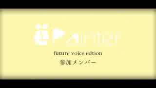 Paintër ~future voice edition~ スタッフロール