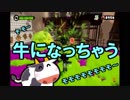 【実況】生イカ嫌いがヒーローになるスプラトゥーン part14