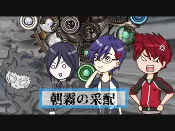 【神話創世RPGアマデウス】朝霧の采配その3【とうらぶ実卓】
