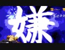 【MUGEN】出番を・・・ください・・・ Part17【希絶リスペ】