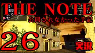 #26 THE NOTE - 公開されなかった手記 JK探し神話世界に 【実況】