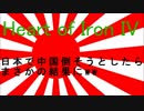 【HOI4】日本で中国倒してみた 【初心者向けのはずだった】