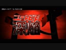 【ニコカラ】深焔ユートピア / もっちもち王国｛onvocal｝
