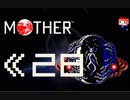 MOTHER　だるーんと実況プレイ　＃28