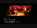 【実況】ゴーストトラップ 初訪問◆012