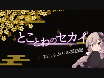 とことわのセカイ 第01話 ｢竹山神社｣