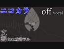 【ニコカラ】Acid【off vocal】