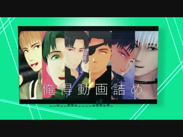 超・俺得動画詰め×進撃親友組（…？）