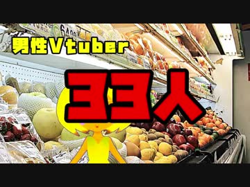 【声真似バナナ】男性バーチャルユーチューバー33人ガチ声真似しました