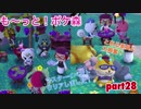 □■も〜っと！ポケ森を実況プレイ part28【マスターイベントクリア】