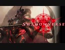 【Shadowverse】テラーデーモンヴァンパイア #4