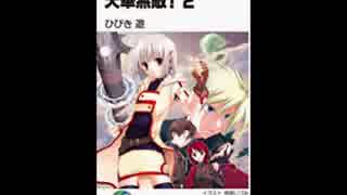 ボイスドラマ『天華無敵！ 第１４話』