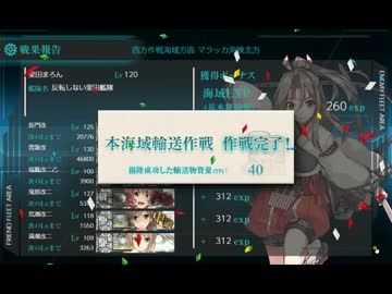 【艦これ初秋イベ2018】西方作戦海域方面マラッカ海峡北方 輸送作戦