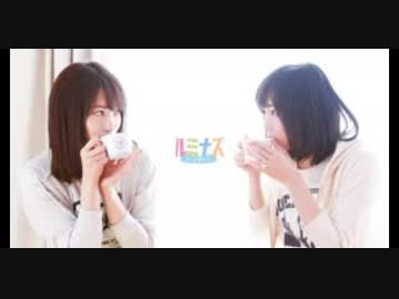 る〜りぃ♡み〜な ukiuki ルミナス 第89回 2018年9月12日