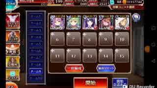 東方のかぶき姫／魔神グシオンの残片　神級【ケラウノス王子＋リヴル＋フーコ＋レヴィ他】［アイギス攻略］