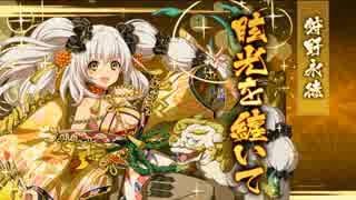 【戦プロ】「戦国ランスコラボ鬼畜難易度-攻略編」