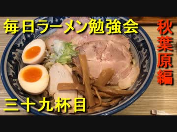 鶏と煮干しの油そば(末広町の楽)【毎日ラーメン勉強会 三十九杯目】