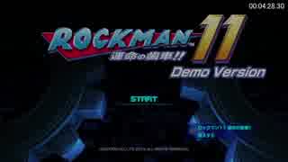 ロックマン11 体験版 ノーダメージ 00:04:28.30 (Mega Man 11 no damage)