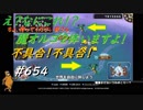 モンパレやったときの654
