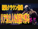 #7 ｷﾗｰ【Dead By Daylight】新鬼クラウン、初戦２人でやってるリア充を根絶やしにしてやりました