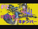 #12 ｻﾊﾞ【Dead By Daylight】【ダウルさん】と初コラボ 悪質キャンパーからフェンミンたんを守れ
