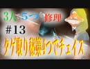 #13 ｻﾊﾞ【Dead By Daylight】3人で5つの発電機を修理するためにｹｲﾄが秘策４つでチェイスする回。