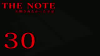 #30 THE NOTE - 公開されなかった手記 JK探し神話世界に 【実況】