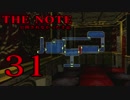 #31 THE NOTE - 公開されなかった手記 JK探し神話世界に 【実況】