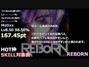 【GITADORA】SKILL8500対象曲一覧【Matixx】