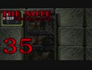 #35 THE NOTE - 公開されなかった手記 JK探し神話世界に 【実況】