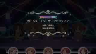 ガールズ・イン・ザ・フロンティア(MAS) FULL COMBO