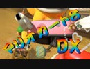 【実況】始めていくぜ！マリオカート8DX part252