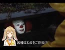 ペニーワイズが因幡はねるをオススメするようです