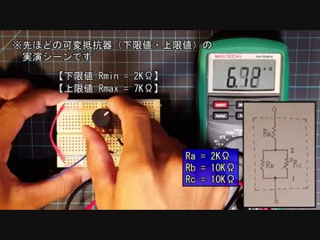 【電子工作 回路編34】可変抵抗値の上限と下限を選べる回路