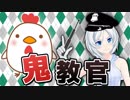 美声でチキンゲームに挑戦！