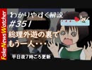 【NSJ】351「意味深？総理外遊の裏でもう一人」政治経済にゅーす女子