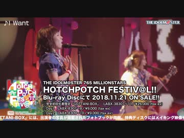 THE IDOLM@STER 765 MILLIONSTARS HOTCHPOTCH FESTIV@L!! 【DAY1】ダイジェスト映像