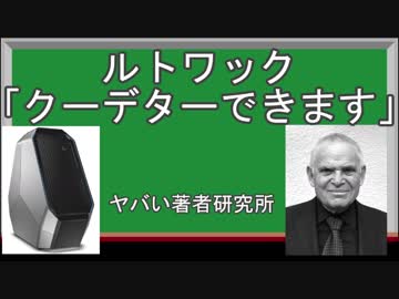 【ヤバい著者】クーデターおじさんの中国4.0【ゆっくり解説】【中国2.0編】