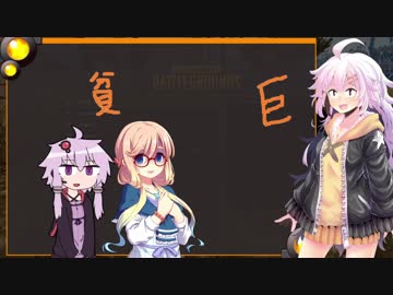 【PUBG】ガバイバーあかりが適当に頑張る その１１【VOICEROID実況】