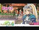 #2【ルーンファクトリー４】姫の牧場生活ってこんな感じ＊畑へ