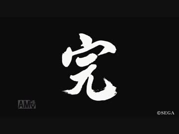 龍が如く6 字幕プレイ Part37