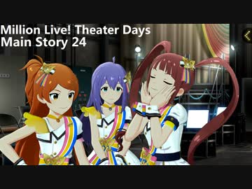 [ミリシタ]メインコミュ第24話『目指せ！　正統派アイドルちゃん！？』松田亜利沙『チョー↑元気Show☆アイドルch@ng!』1080p