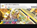 【実況】マリオカート8DX武者修行　最終回