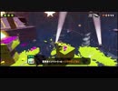 【実況】小人、ナマズ救うってよpart16【スプラトゥーン2】