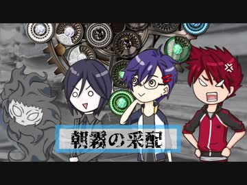 【神話創世RPGアマデウス】朝霧の采配その4【とうらぶ実卓】