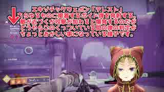 【Destiny2】無視界の源泉にてテレストによる高速周回グリッチ発覚！【PS4】
