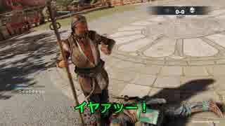 【For Honor】【少林】part14『少林、ハイテンション拳法！』【デュエル】【マーチングファイア】